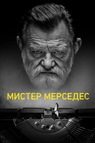 Мистер Мерседес () онлайн