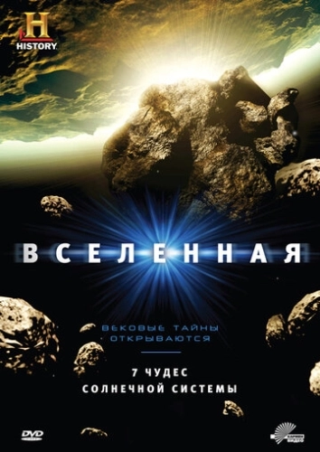 Вселенная () смотреть онлайн