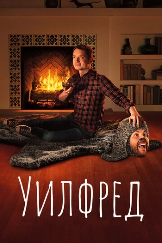 Уилфред () смотреть онлайн