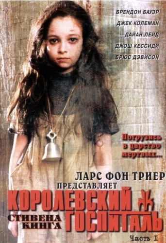 Королевский госпиталь () смотреть онлайн