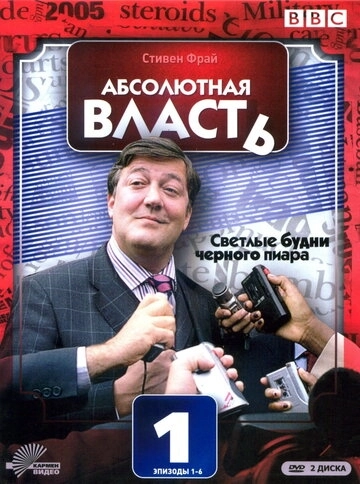 Абсолютная власть () онлайн